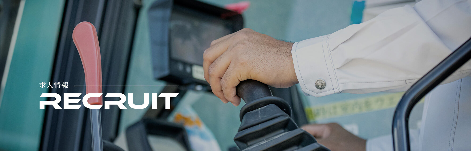 求人情報